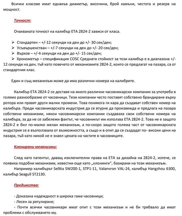 Чисто нов Автоматичен Швейцарски Часовник Saint Honoré Paris - 897020
