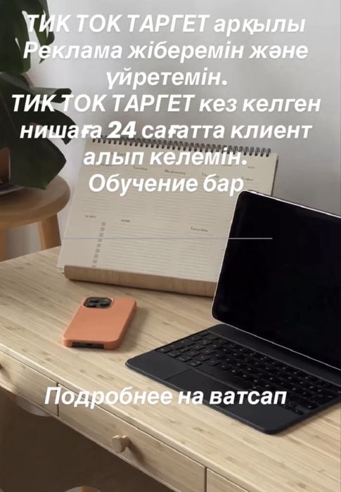 Тик Ток Таргетолог