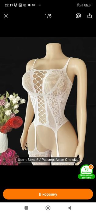 Эротические белье, боди