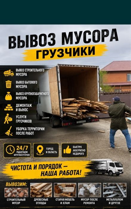 Вывоз мусора любой Обьем