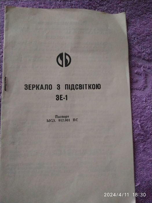 Настольное зеркало для бритья. С подсветом. Советское.