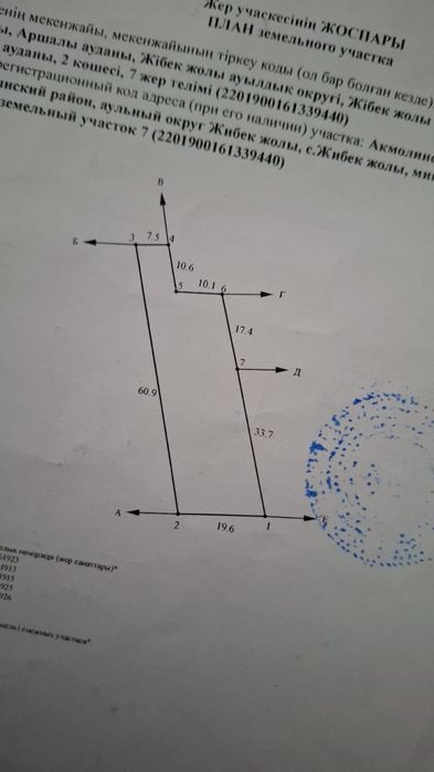 Участок жибек жолы