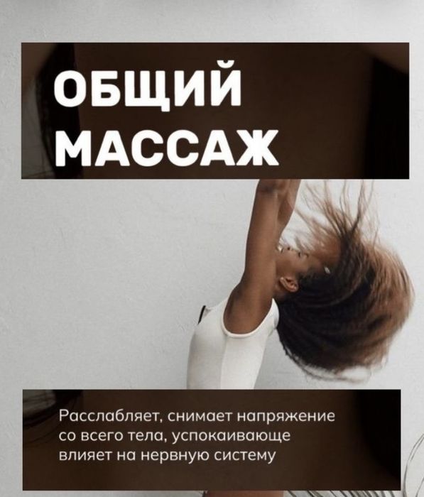 Профессиональный лечебный массаж!