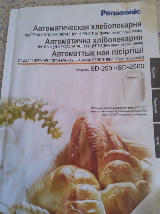Автоматическая хлебопекарня Panasonic