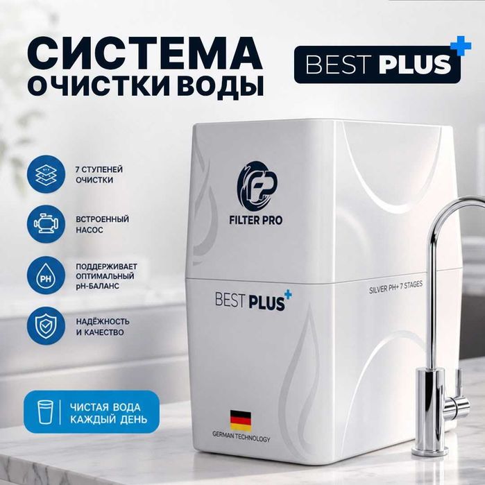 Премиум фильтр BESTPLUS by FilterPro | 7 ступеней очистки