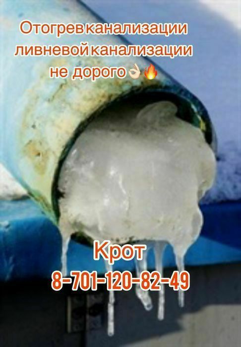 Услуги крот машины Астане