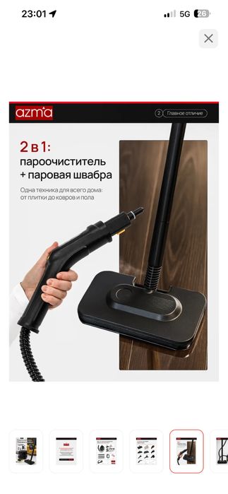 Пароочиститель AZMA 2v1 черный