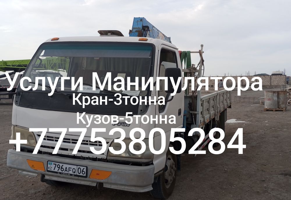 Услуги Манипулятора по городу Атырау
