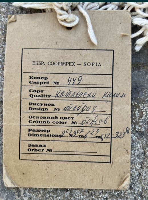 Котленски килими нови