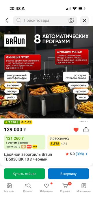 Аэрогриль braun 2 секции