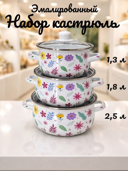 Набор эмалированных кастрюль