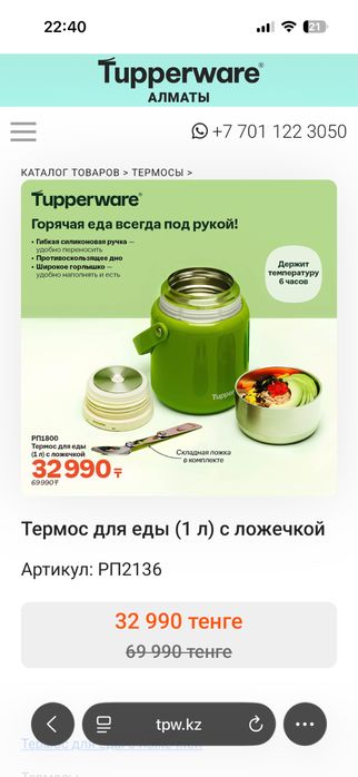 Tupperware термос для еды