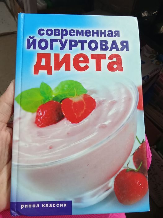 Йогуртовая Диета