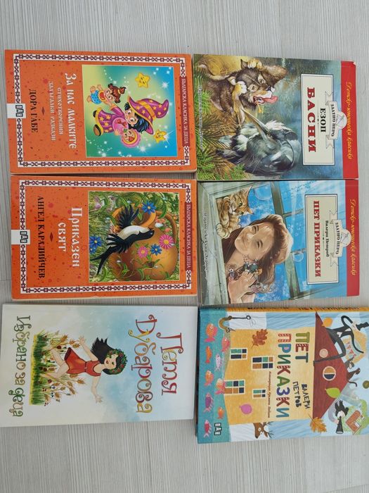 Детски Книги 2-3 клас