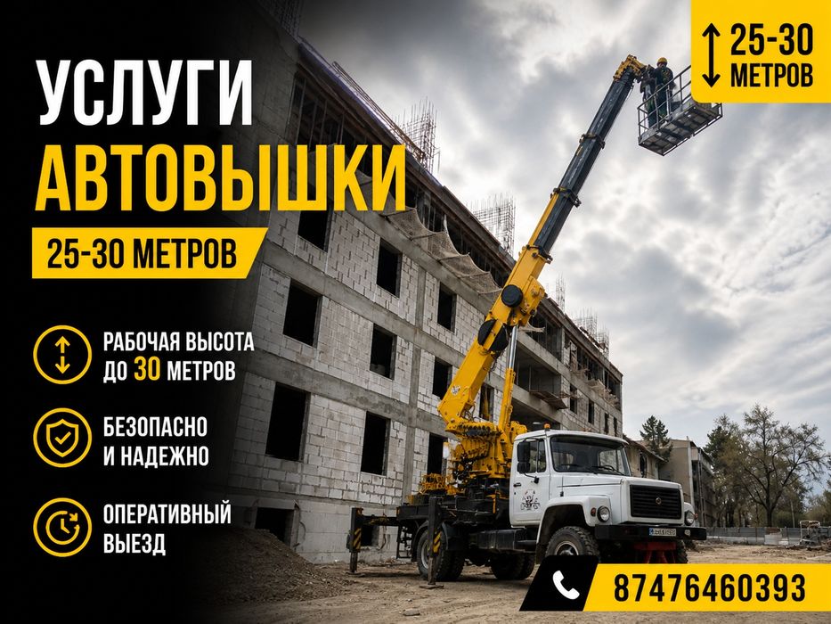 Автовышка агп подъемник 25-30м