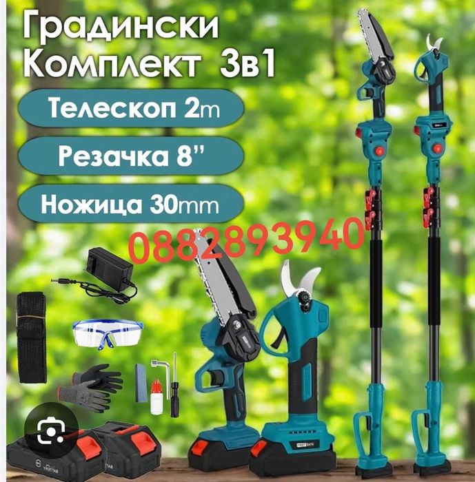 ПРОМОЦИЯ 3в1 акумулаторна лозарска ножица и резачка 36v 8ah