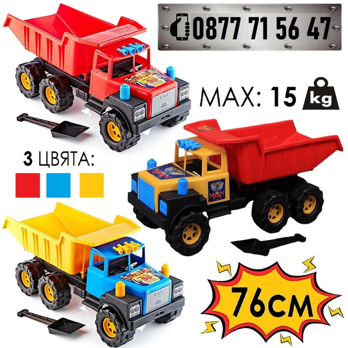 ОГРОМЕН самосвал 76см детски камион до 15кг с лопатка камиони
