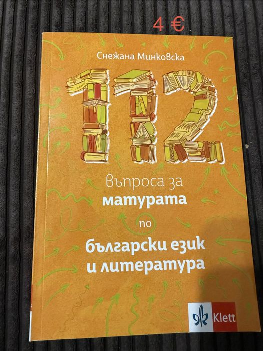 Помагала по български език за 12.клас/матура/есе