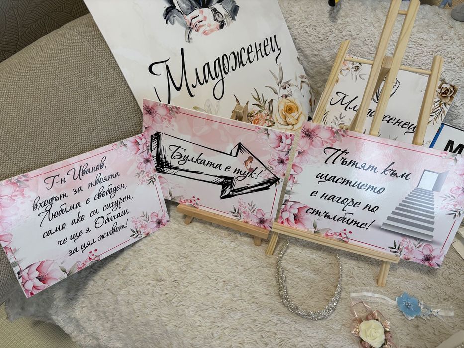 Сватбени аксесоари