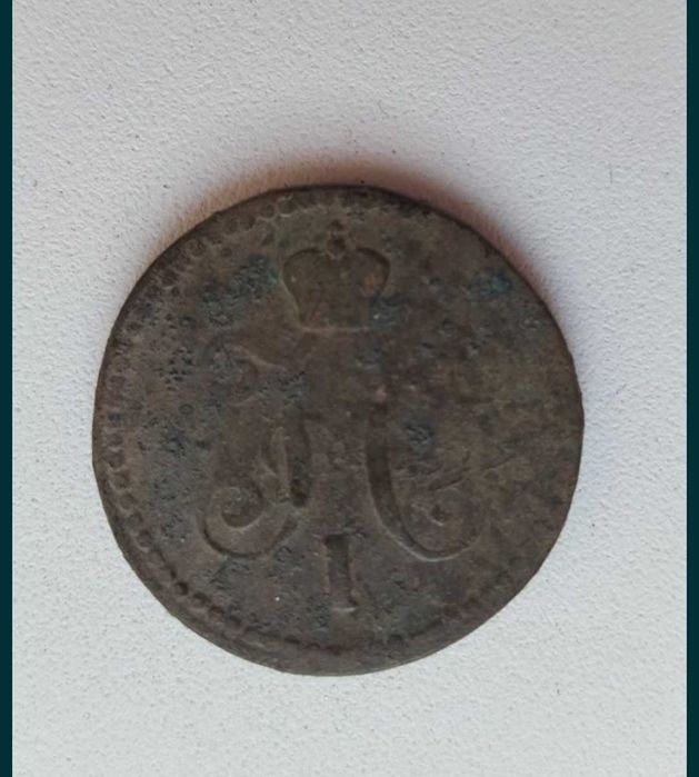 Монета Царской России