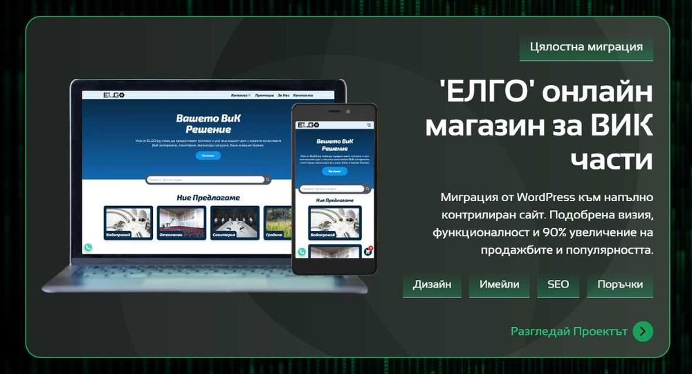 Website разработка или миграция на сайт отлично SEO +домайн и хостинг