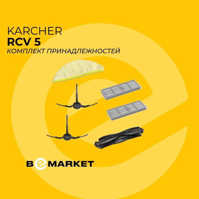 Комплект принадлежностей Karcher RCV 5