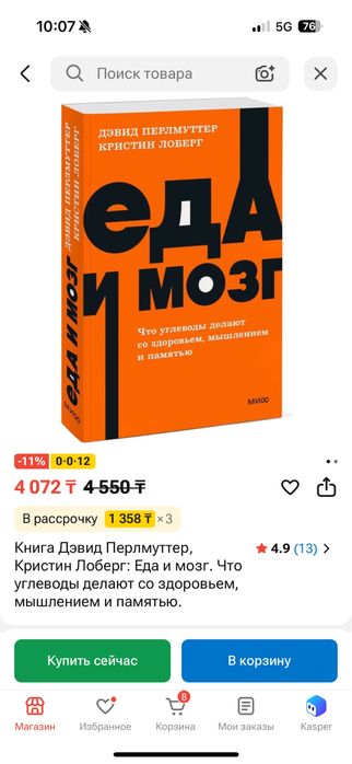 Книга «еда и мозг»
