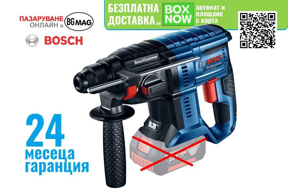 Bosch Professional GBH 18V-20 акумулаторен перфоратор