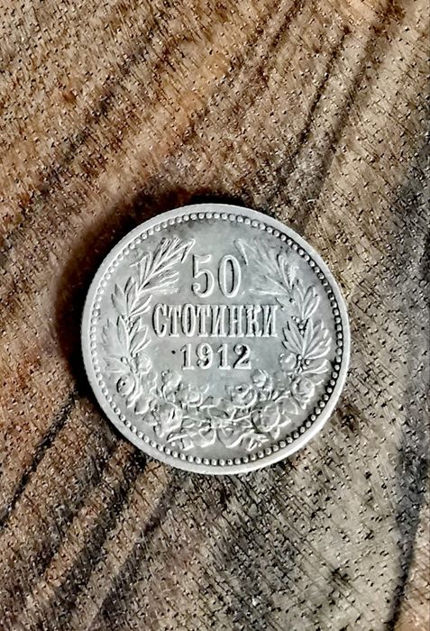 Сребърна българска монета