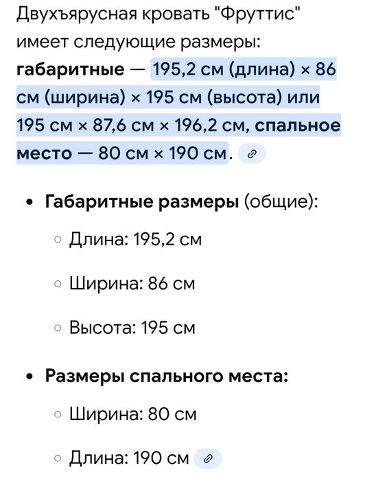 Двухъярусная кровать