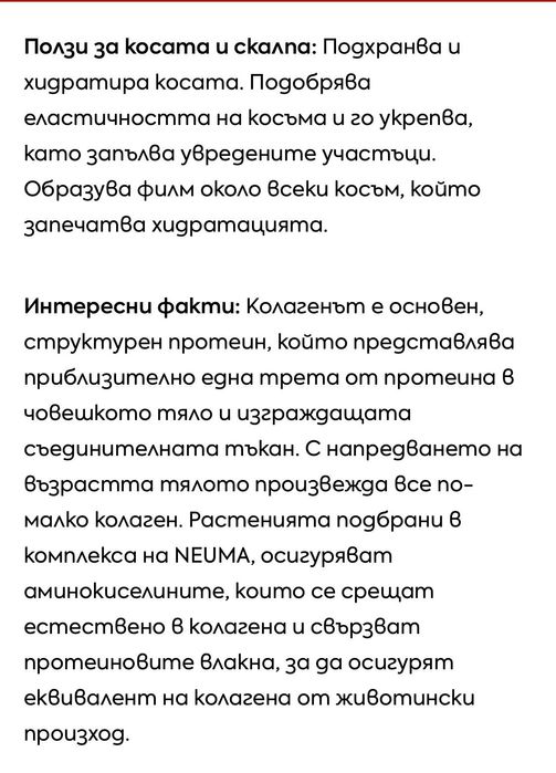 Leave in NEUMA дълбоко възстановяване на косата