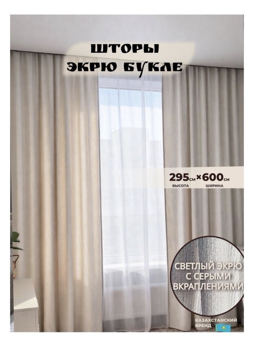 Портьеры/шторы размер 300/295 бу