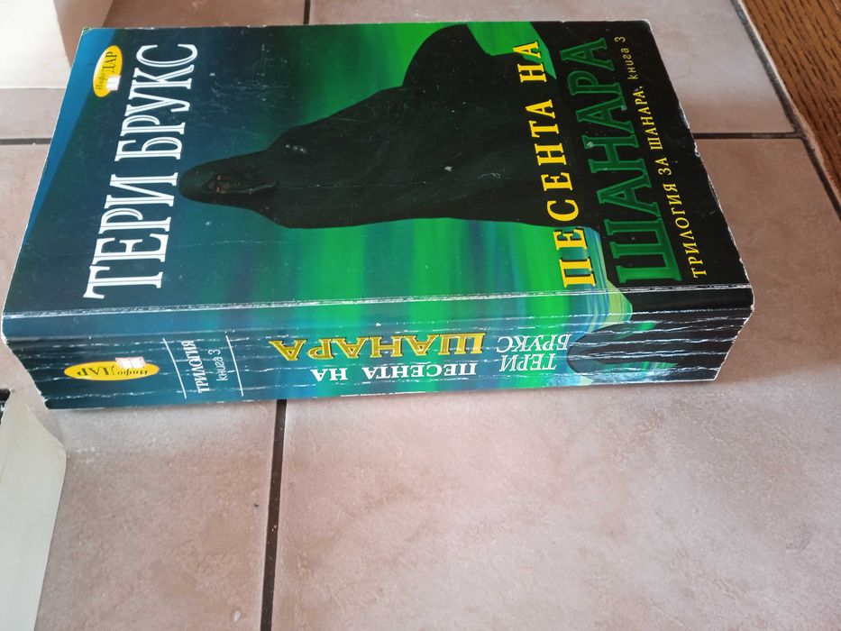 Поредицата Мечът на Шанара от Тери Брукс