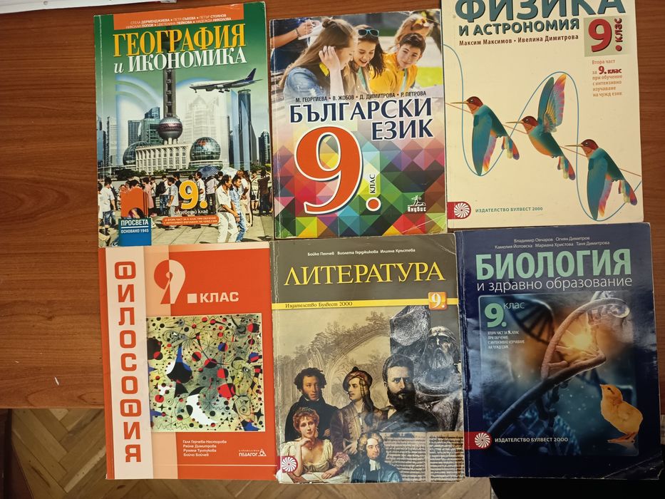 Учебници 9 клас нови