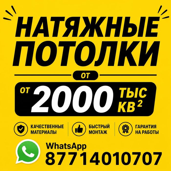 Натяжные потолки 2000 кв м