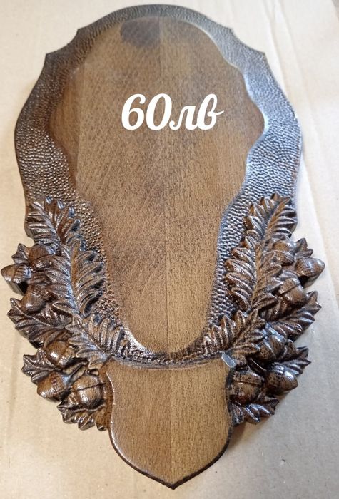 Поставки за ловни трофеи дърворезба