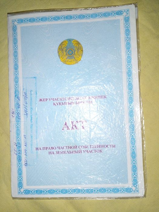 Жер. Сатылады кби