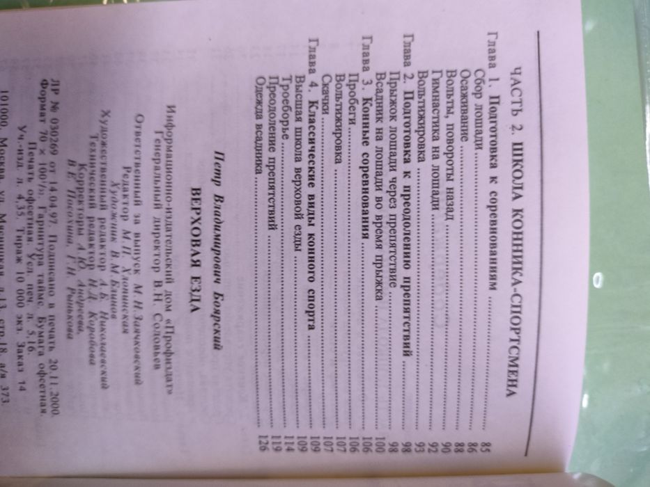 Книга Верховая езда