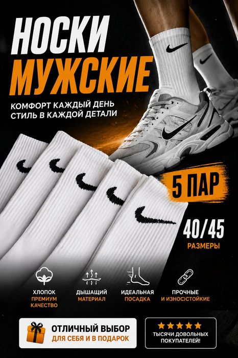 Наски мужски белые есть в наличи