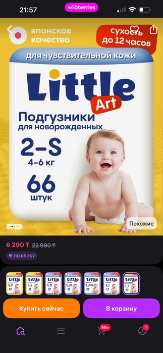 Продам подгузники