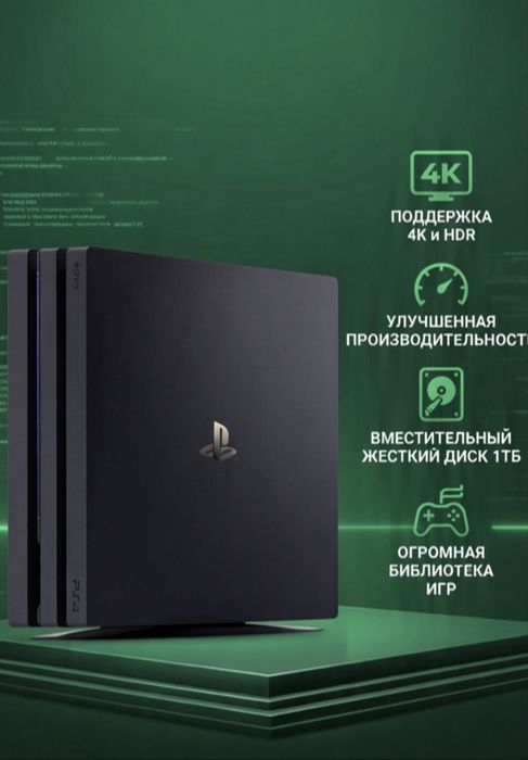 Play station 4 pro