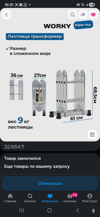 Лестница трансформер
