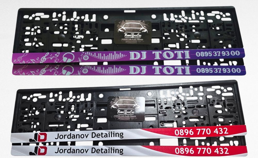 Комплект Персонализирани рамки/подложки за регистрационен номер