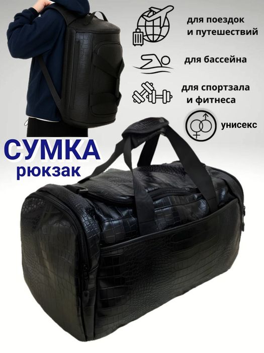 Sport sumka ryukzak. Дорожные сумка - рюкзак.