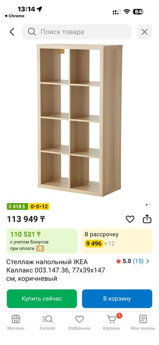 Стеллаж ИКЕА каллакс 8 секций