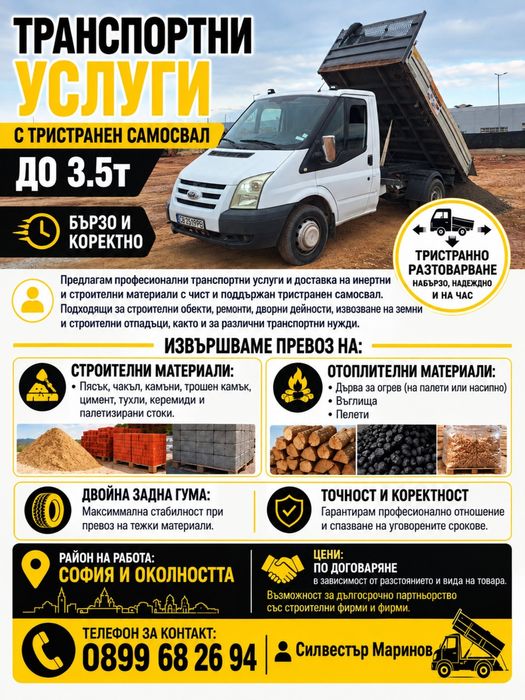 Самосвал и транспорт 3.5 тона услуги