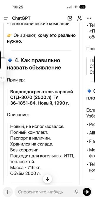 Водоподогреватель паровой