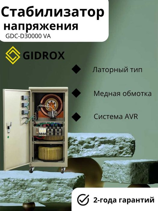 Стабилизатор 30 kw