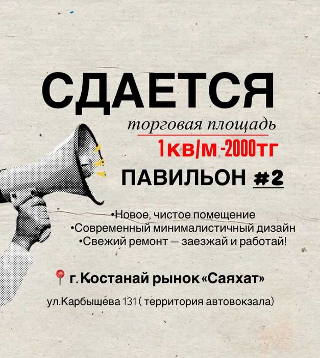 Сдается торговая полщадь