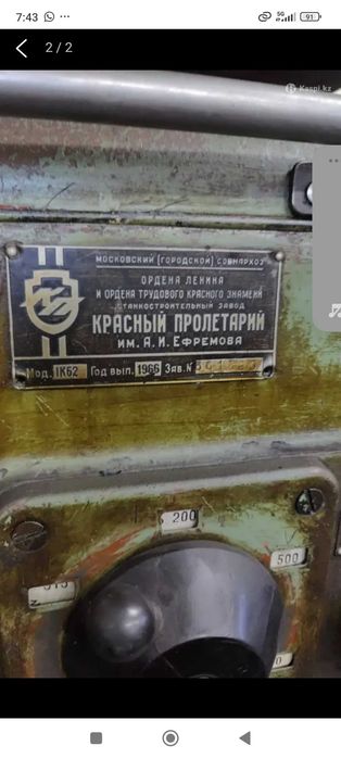 Станок СССР  в идеальном состоянии